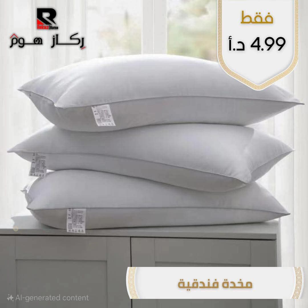 مخدة فندقية - Rekaz Home