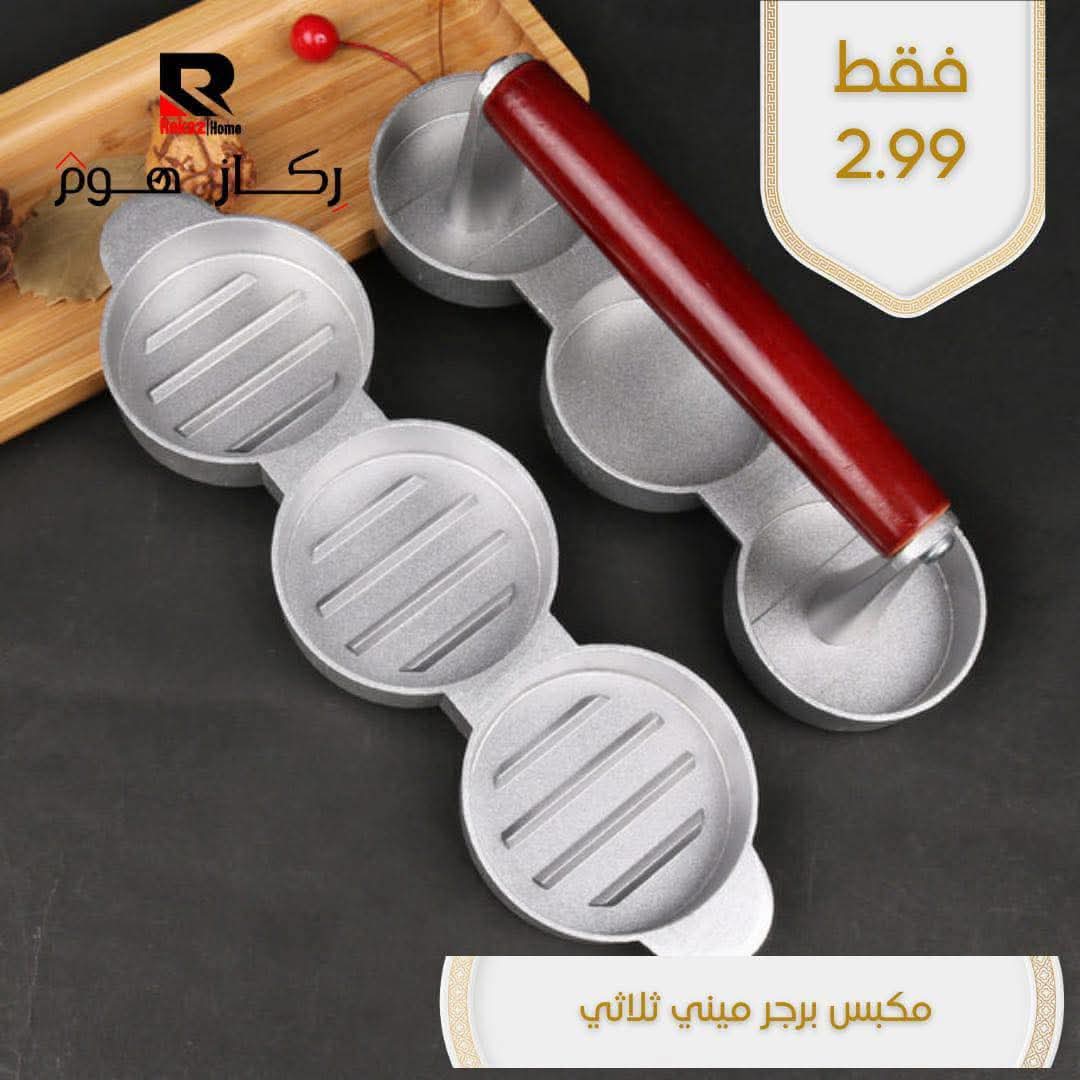 مكبس برجر ميني ثلاثي - Rekaz Home