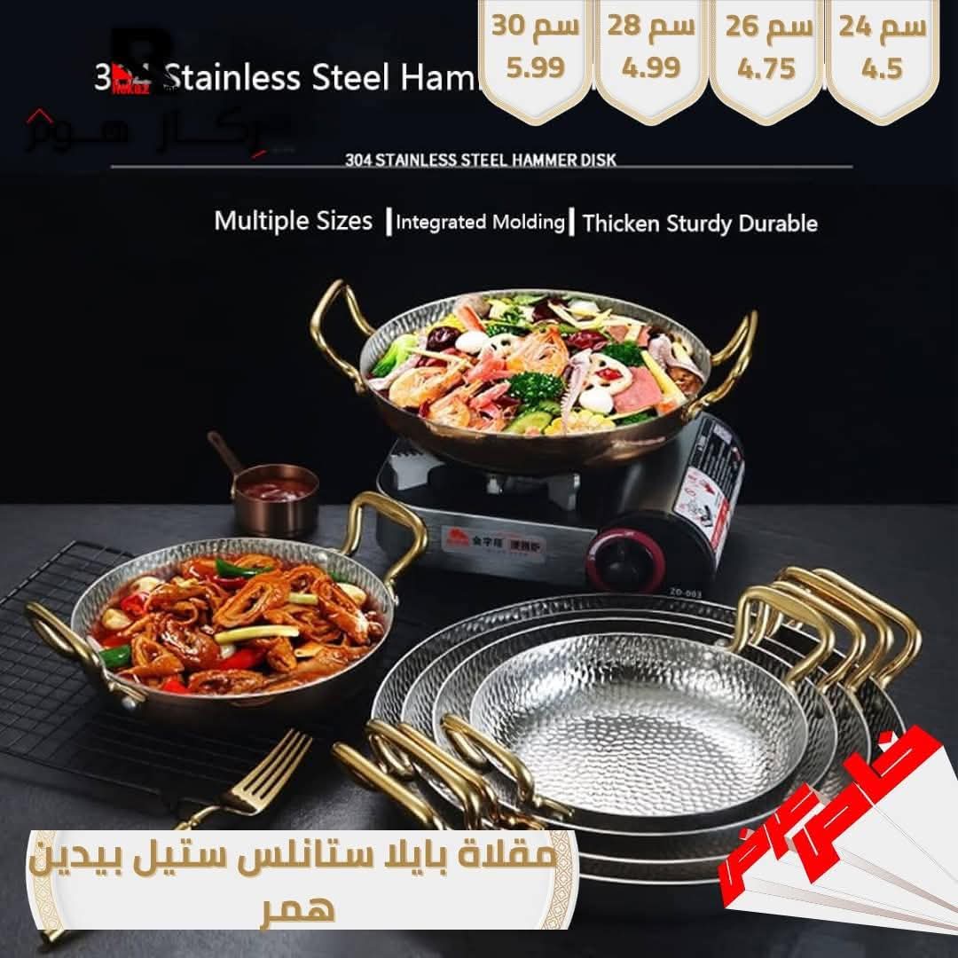 مقلاة ستانلس ستيل بيدين - Rekaz Home