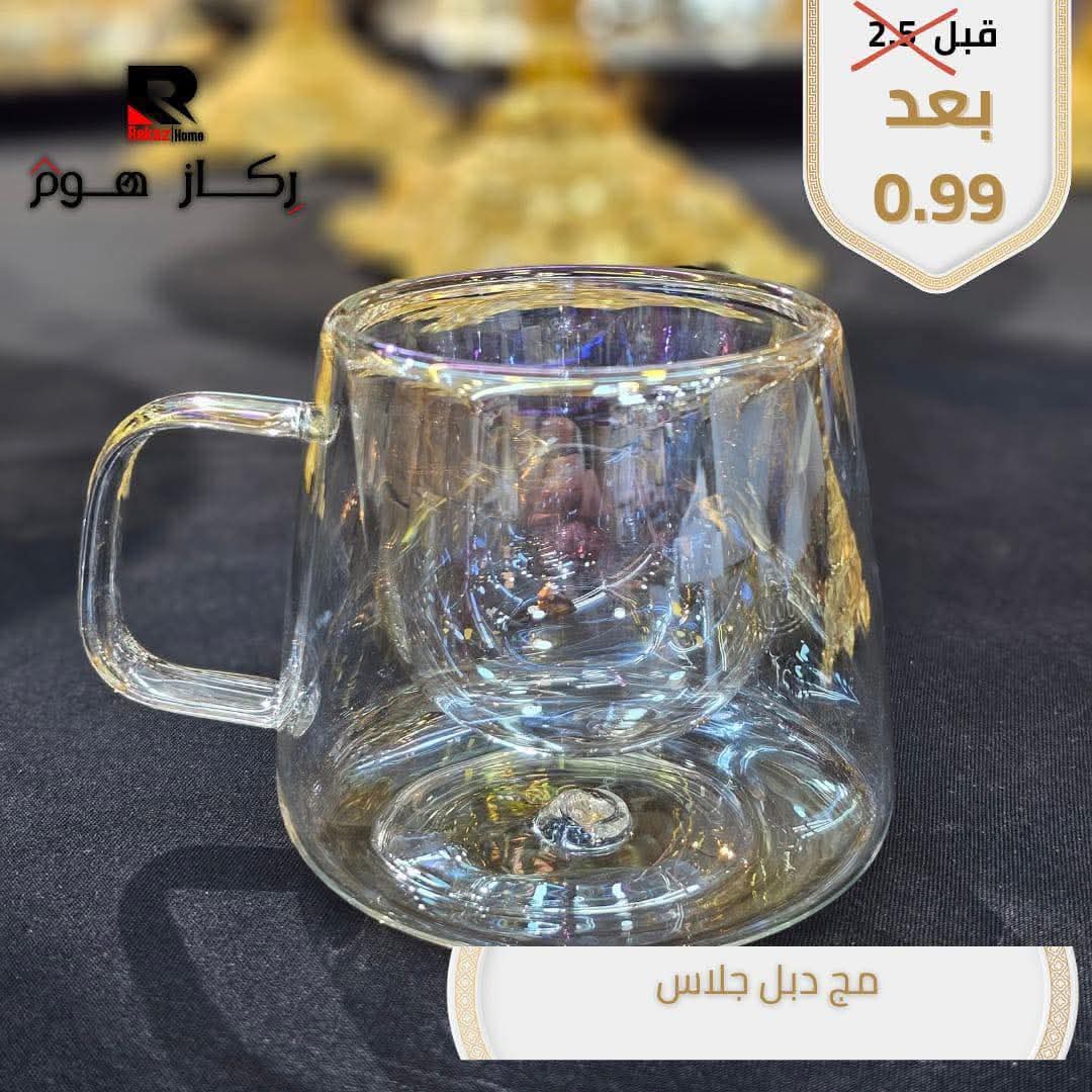 ركاز هوم مج دبل جلاس - Rekaz Home