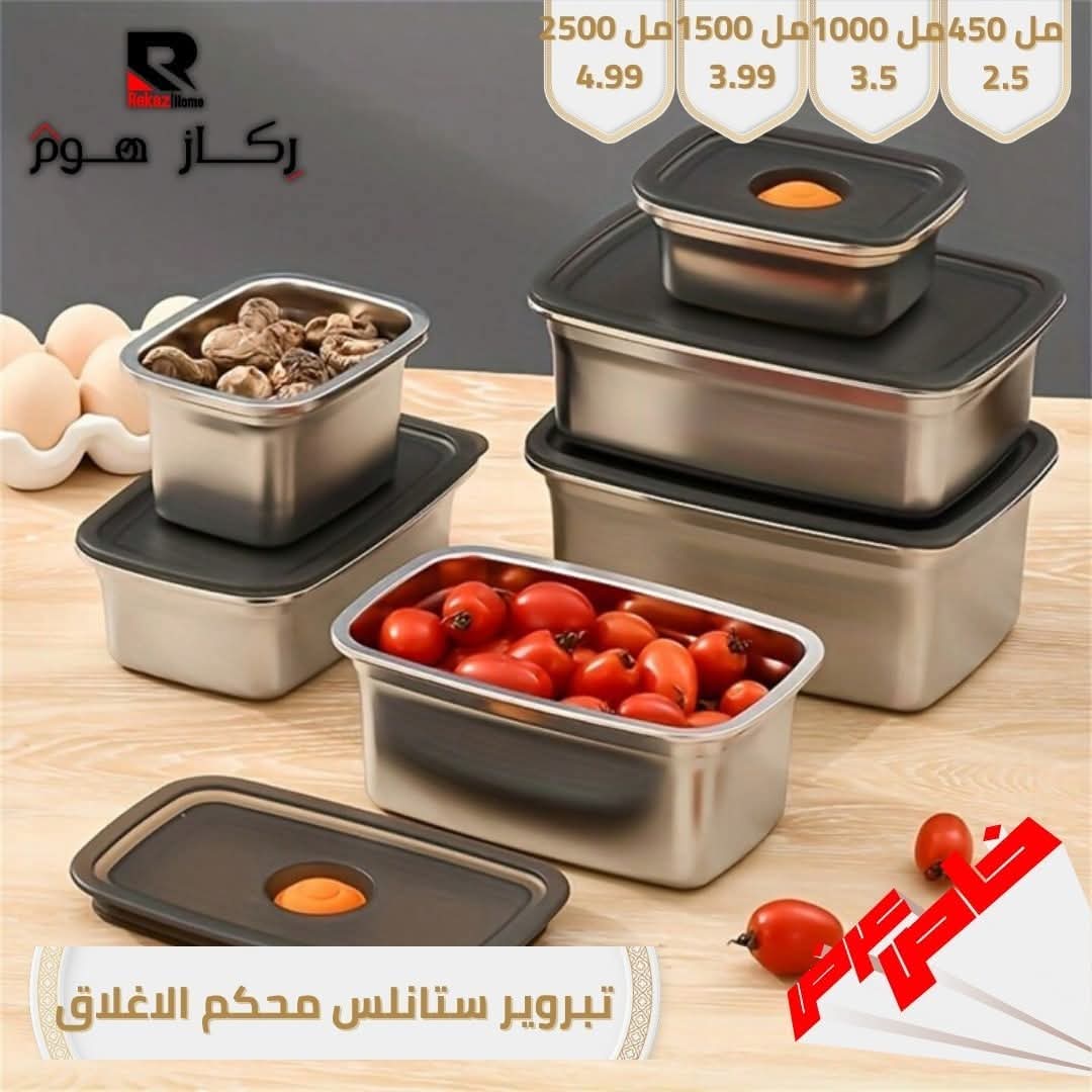 تبروير ستانلس محكم الاغلاق - Rekaz Home