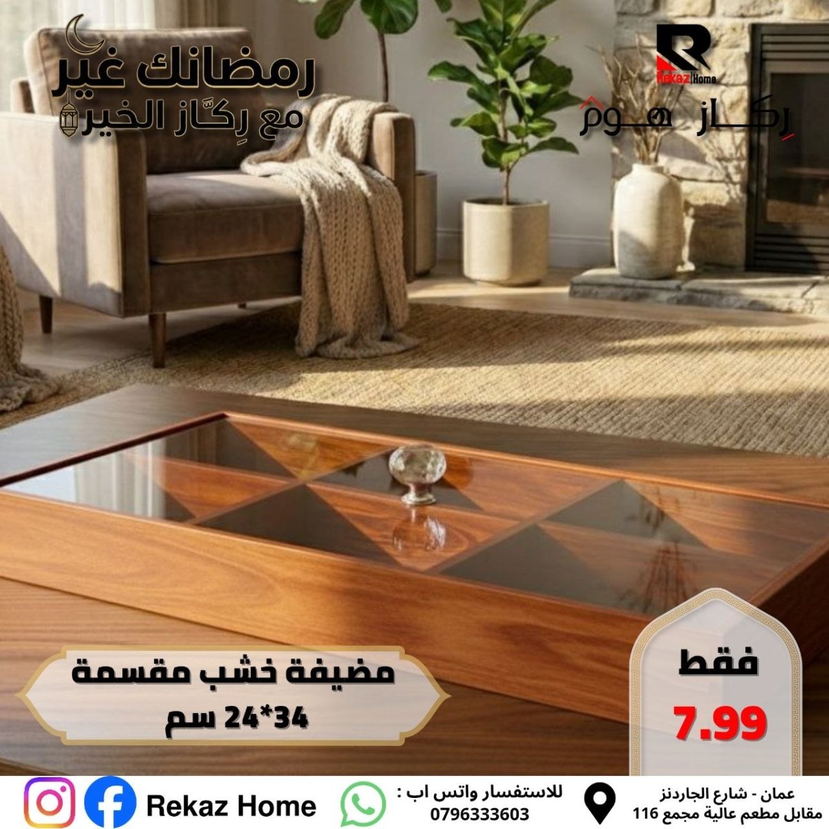 مضيفة خشب مقسمة 34*24 سم - Rekaz Home