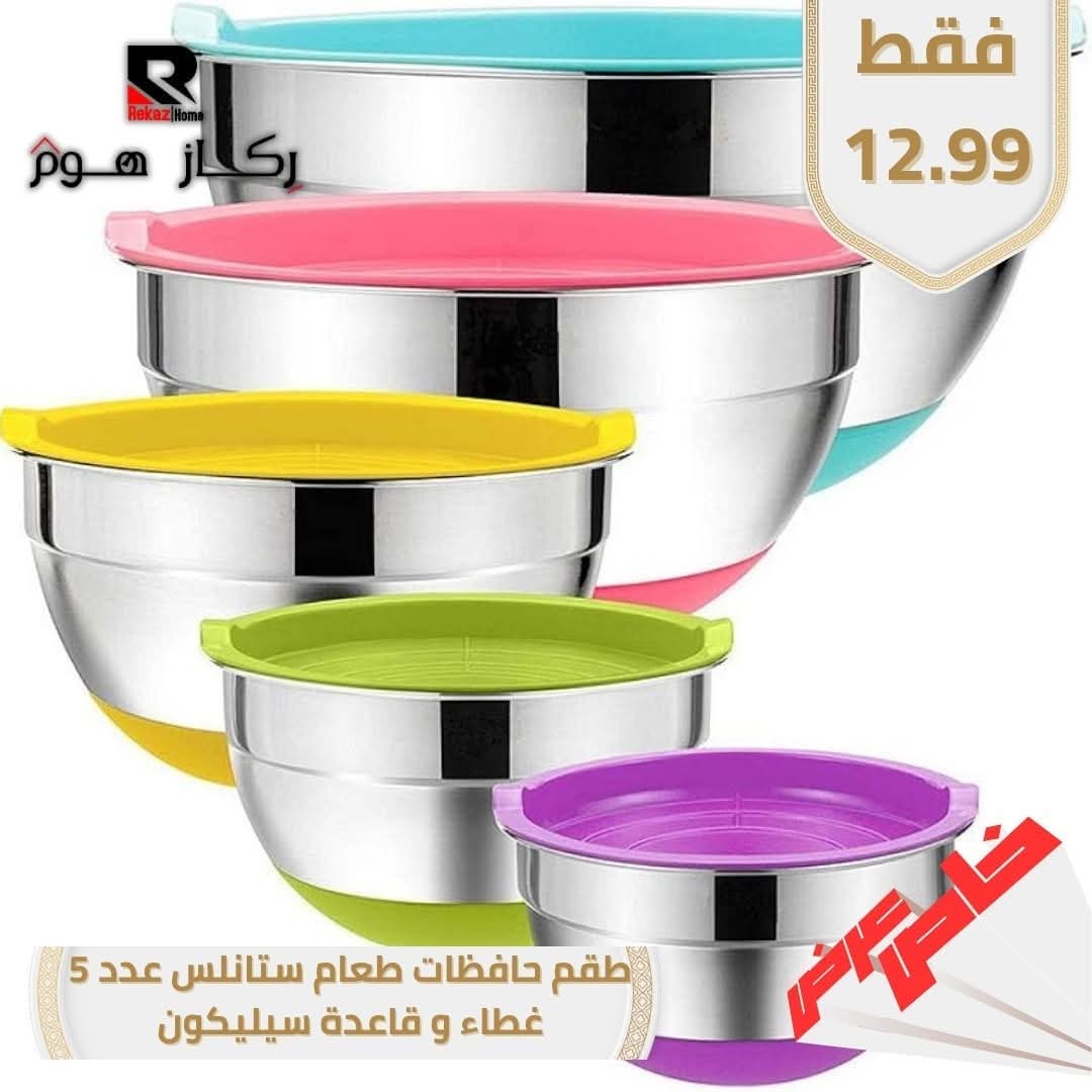 طقم حافظات طعام ستانلس عدد 5 غطاء وقاعدة سيليكون - Rekaz Home