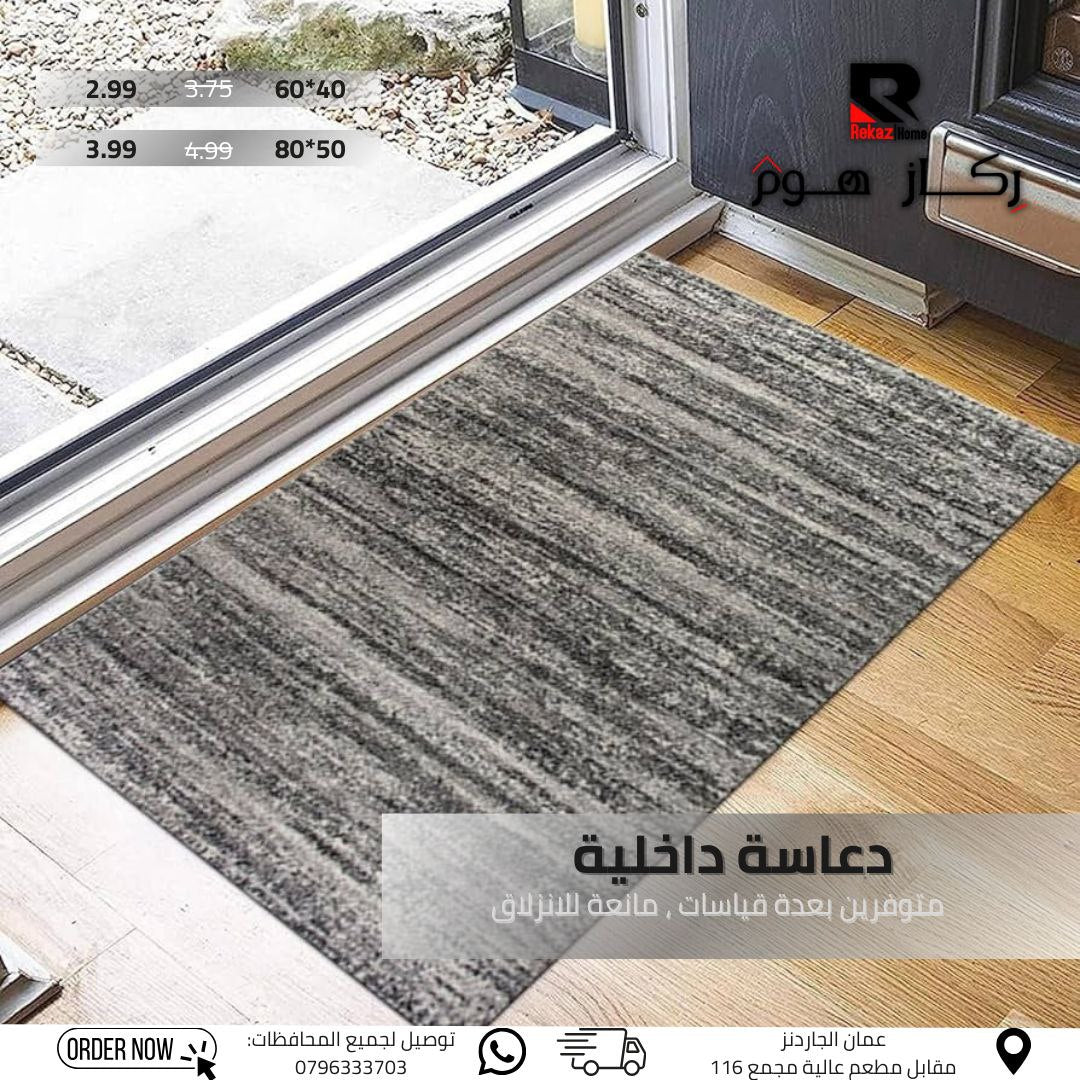 دعاسة داخلية متوفرين بعدة قياسات ، مانعة للانزلاق - Rekaz Home