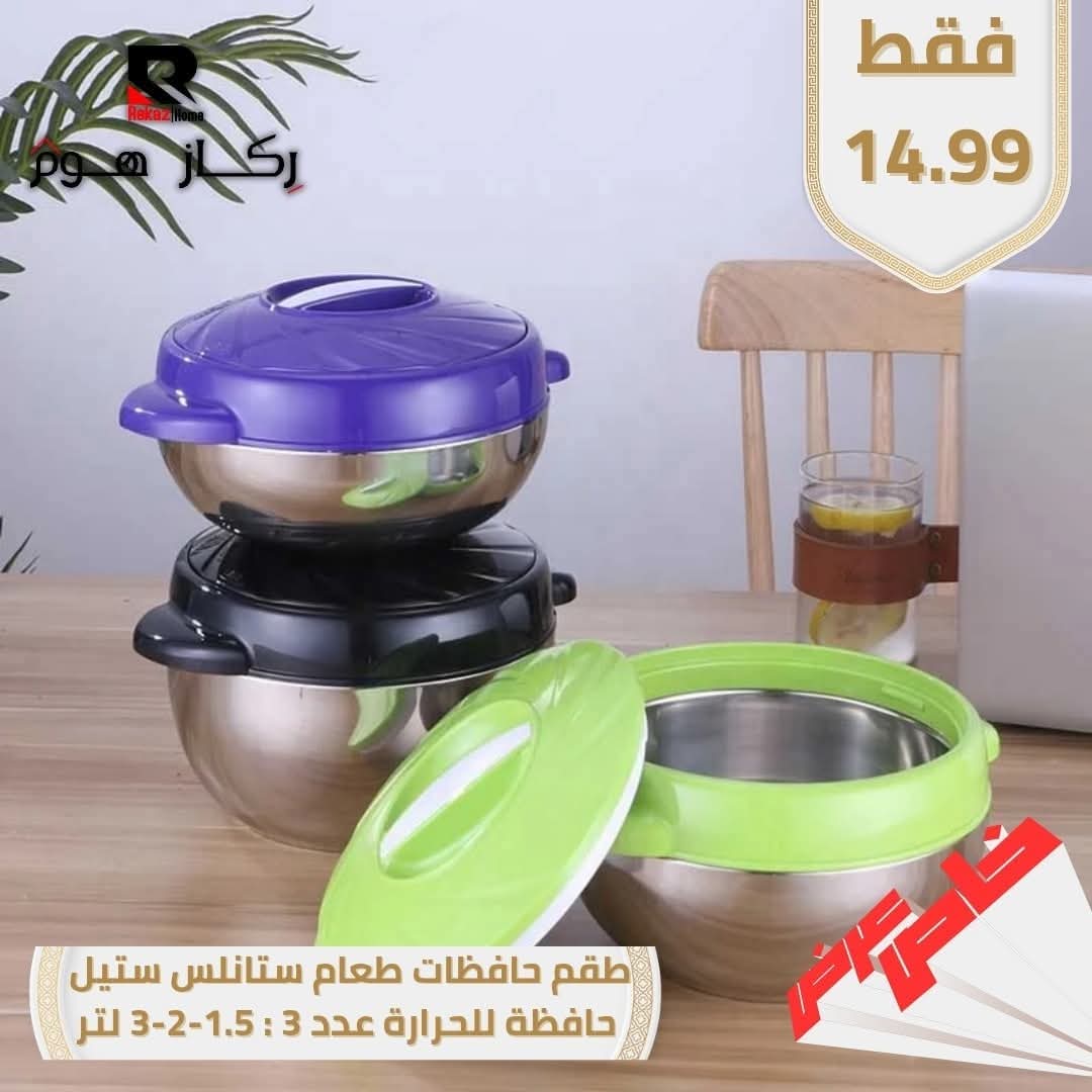 طقم حافظات طعام ستانلس ستيل حافظة للحرارة عدد 3 : 1.5-2-3 لتر - Rekaz Home