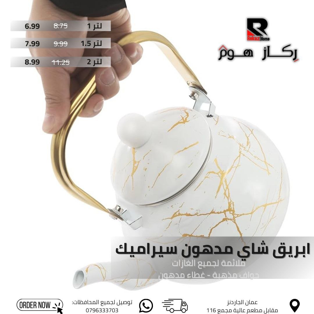ابريق شاي مدهون سيراميك قلائمة لجميع الغازات حواف مذهبة - غطاء مدهون - Rekaz Home