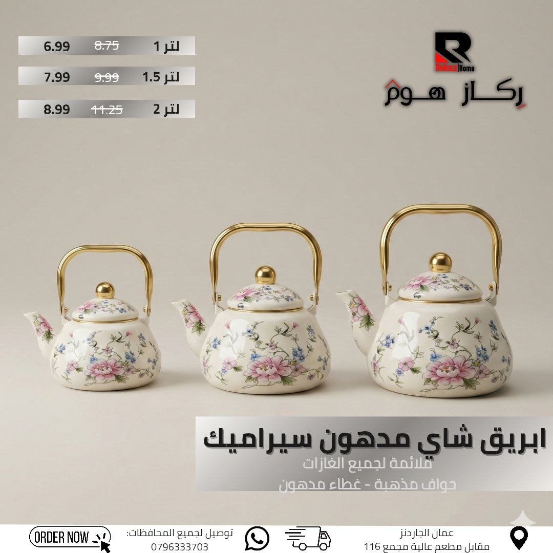 ابريق شاي مدهون سيراميك قلائمة لجميع الغازات حواف مذهبة - غطاء مدهون - Rekaz Home