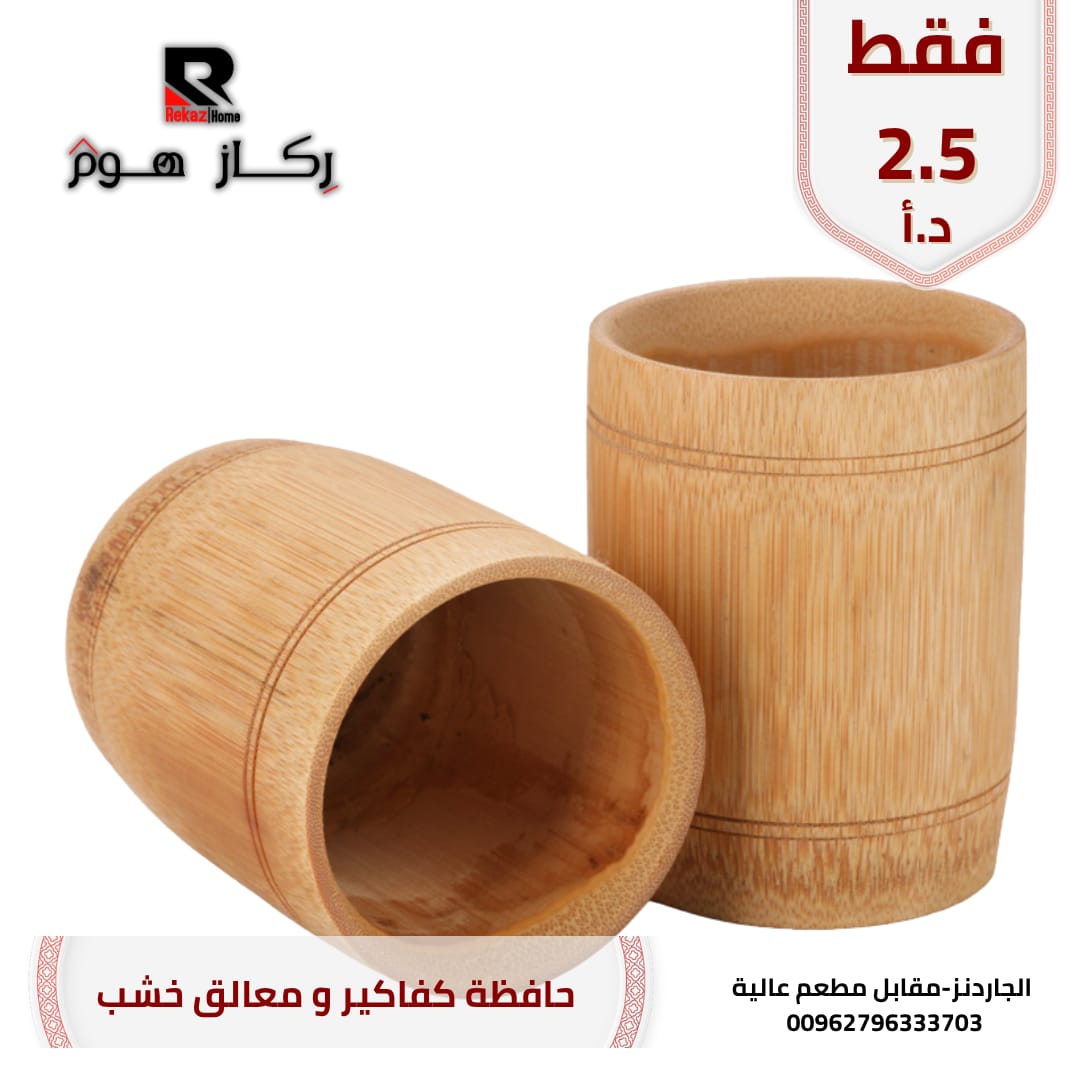 حافظة كفاكير و معالق خشب - Rekaz Home