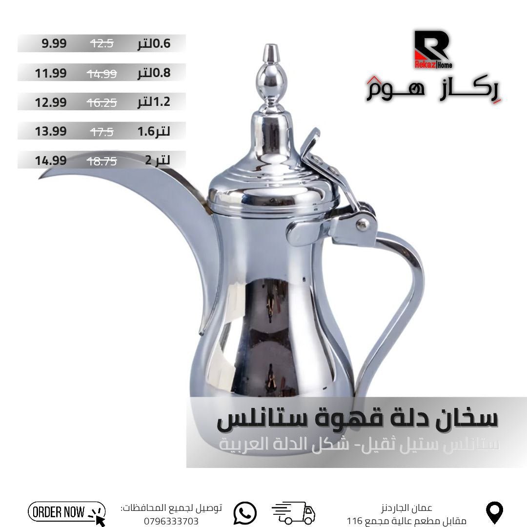 سخان دلة قهوة ستانلس ستانلس ستيل ثقيل- شكل الدلة العربية - Rekaz Home