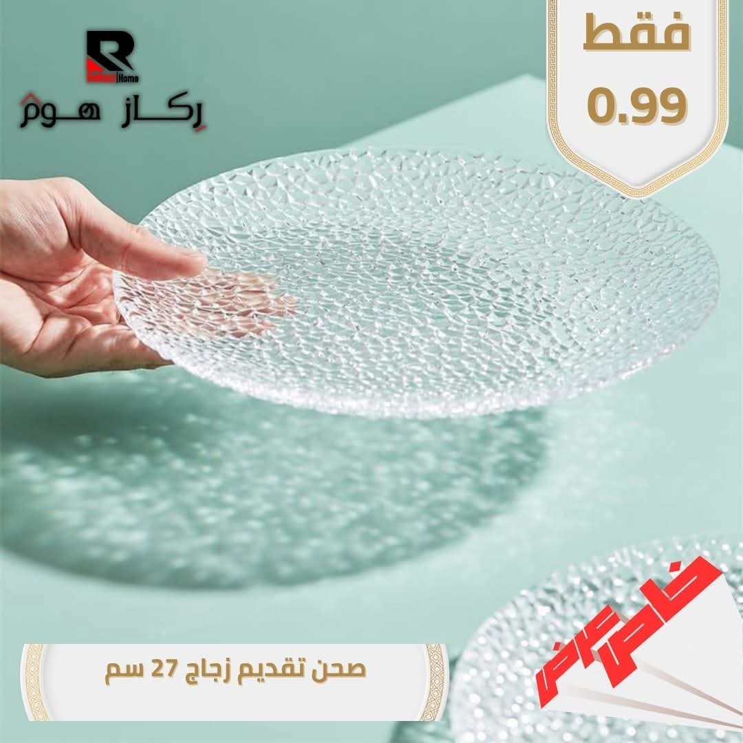 صحن تقديم زجاج 27 سم - Rekaz Home