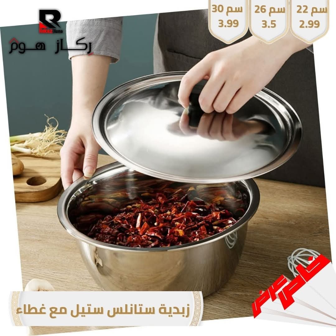 زبدية ستانلس ستيل مع غطاء - Rekaz Home