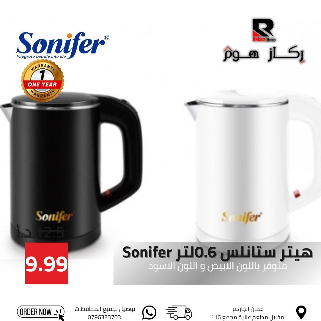 هيتر ستانلس 0.6لتر Sonifer متوفر باللون الأبيض و اللون الاسود - Rekaz Home