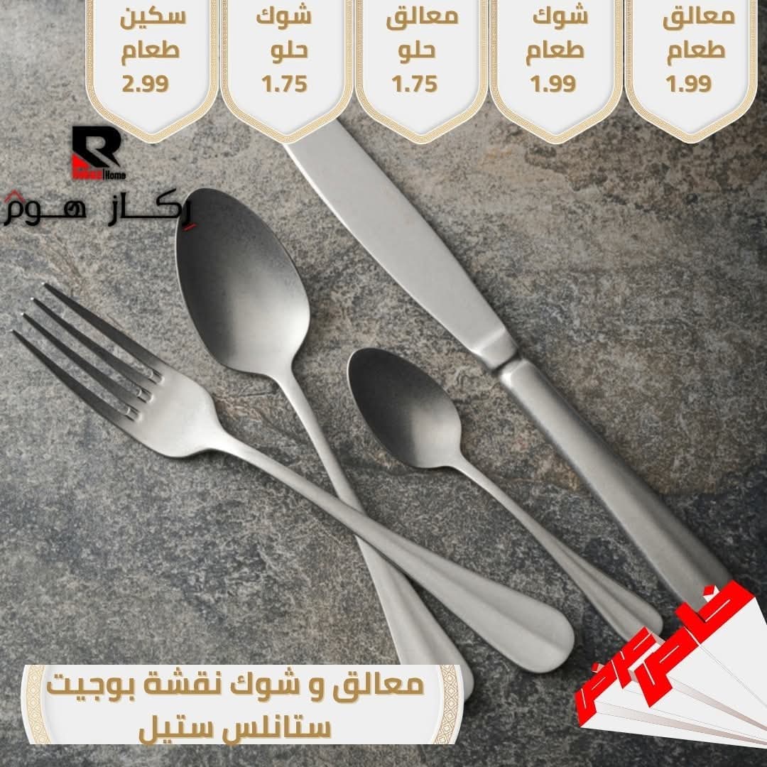 معالق و شوك نقشة بوجيت ستانلس ستيل ناعم - Rekaz Home
