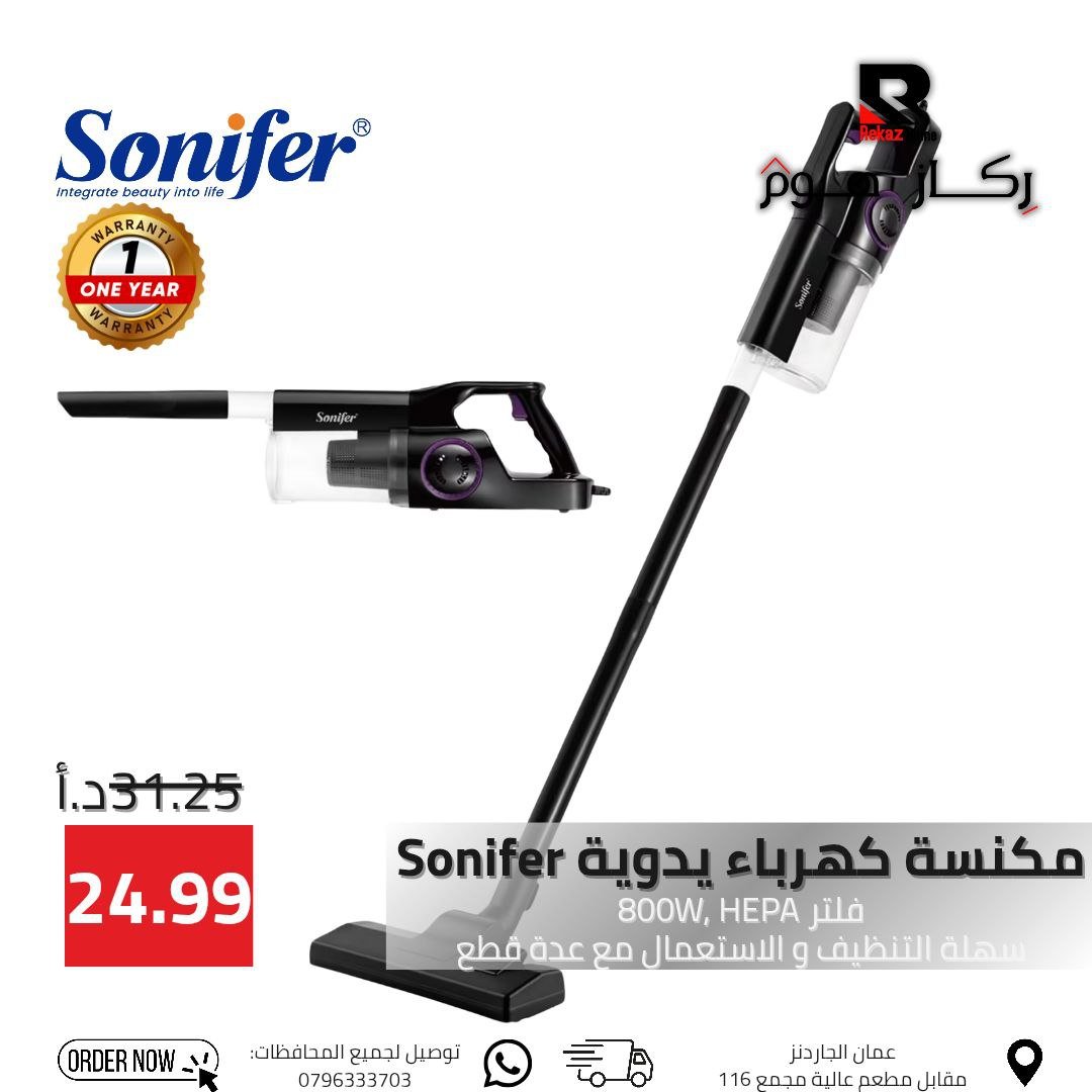 مكنسة كهرباء يدوية Sonifer فلتر 800W, HEPA سهلة التنظيف و الاستعمال مع عدة قطع - Rekaz Home