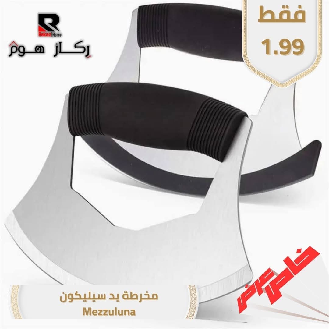 خادشن مخرطة يد سيليكون Mezzuluna - Rekaz Home