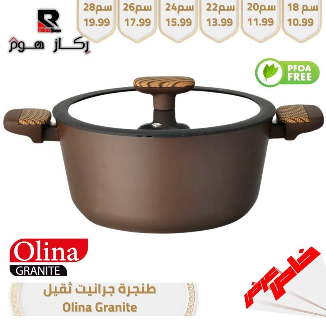 طنجرة جرانيت ثقيل Olina GranitePFOA FREE - Rekaz Home