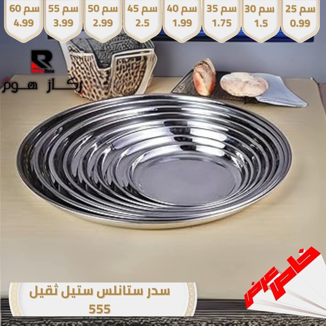 سدر ستانلس ستيل ثقيل 555 - Rekaz Home