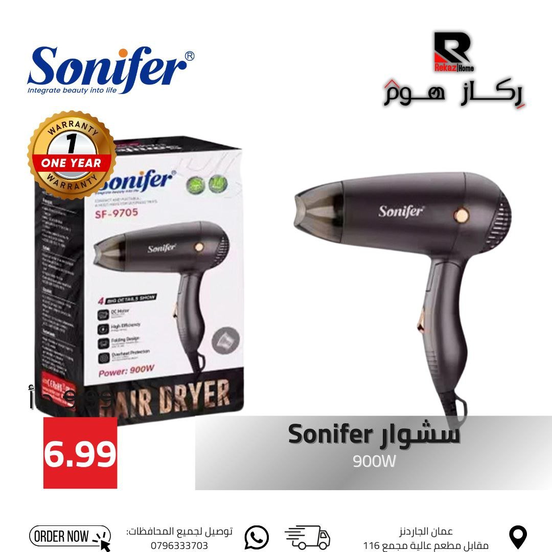 سشوار Sonifer 900W - Rekaz Home
