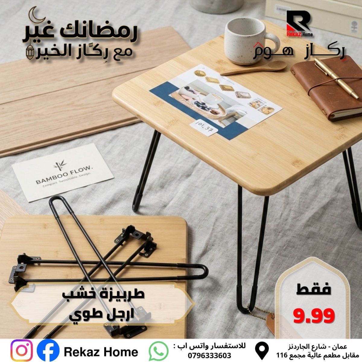 طاولة خشبية بتصميم "بامبو فلو" (Bamboo Flow) - عصرية، مدمجة، وقابلة للطي - Rekaz Home