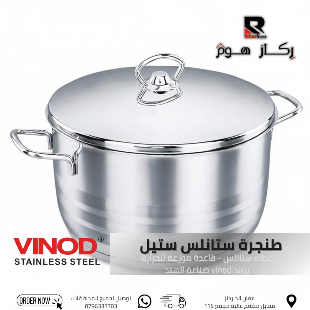 طنجرة ستانلس ستيل غطاء ستانلس - قاعدة موزعة للحرارة براند vinod صناعة الهند - Rekaz Home