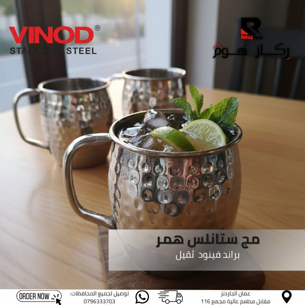 مج ستانلس همر براند فينود ثقيل - Rekaz Home