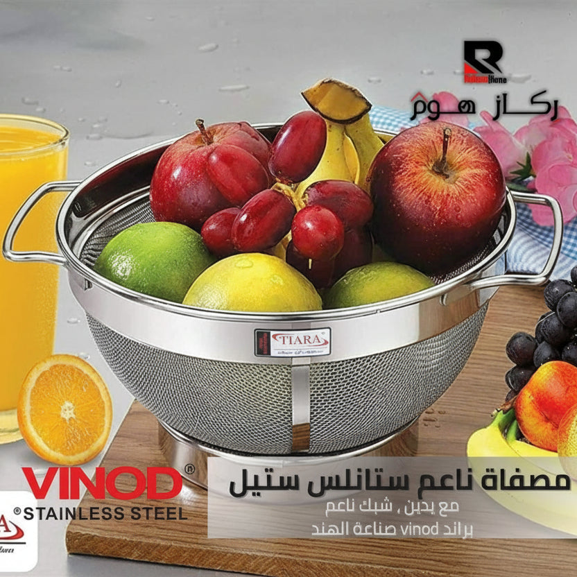 مصفاة ناعم ستانلس ستيل مع يدين ، شبك ناعم براند vinod صناعة الهند - Rekaz Home