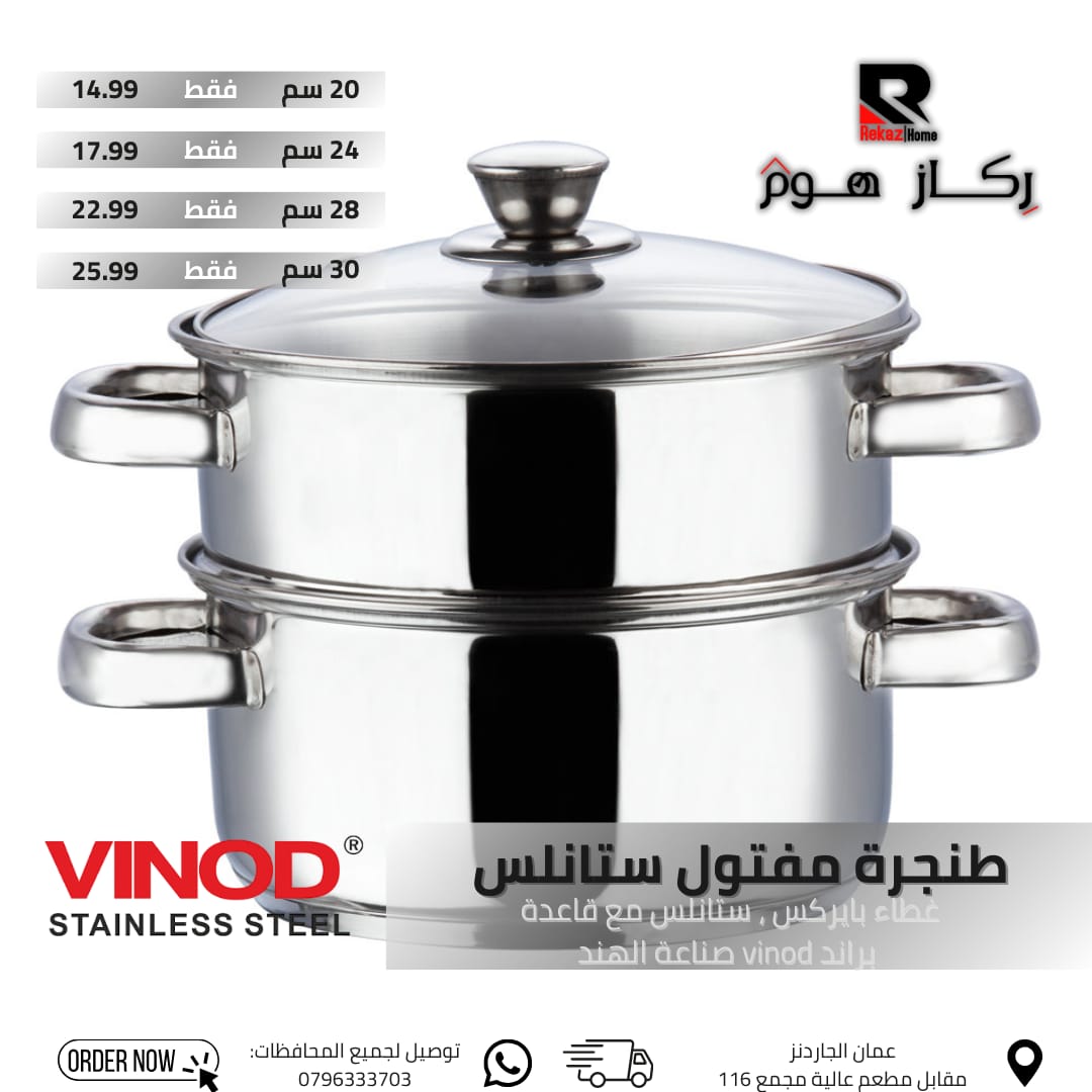 طنجرة مفتول ستانلس غطاء بايركس، ستانلس مع قاعدة براند vinod صناعة الهند - Rekaz Home