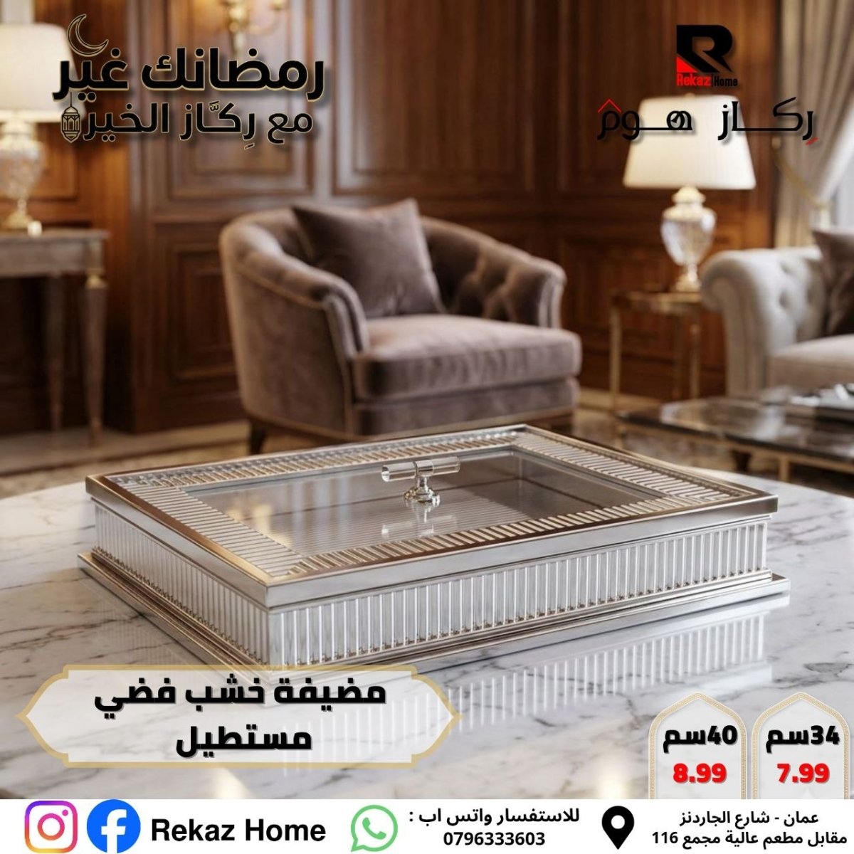 مضيفة خشب فضي مستطيل - Rekaz Home