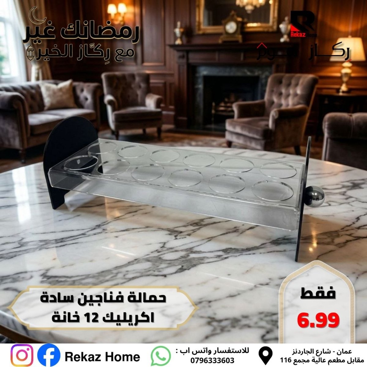 حمالة فناجين سادة اكريليك 12 خانة - Rekaz Home
