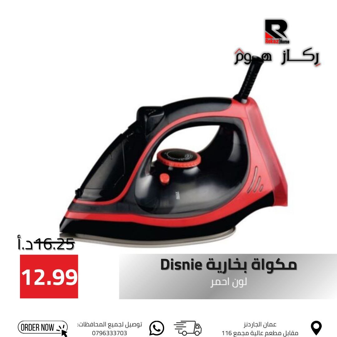 مكواة بخارية Disnie لون احمر - Rekaz Home