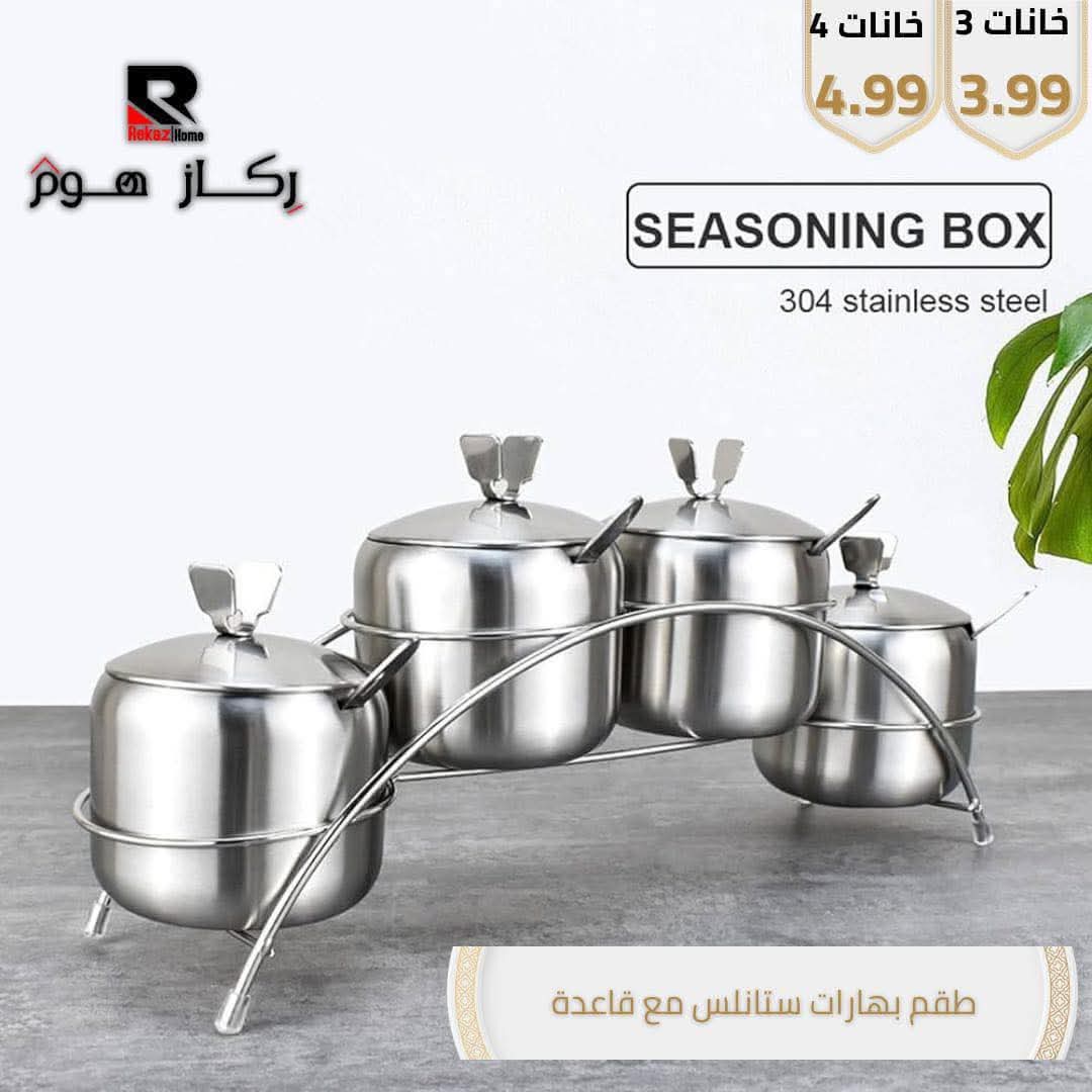 طقم بهارات ستانلس مع قاعدة - Rekaz Home