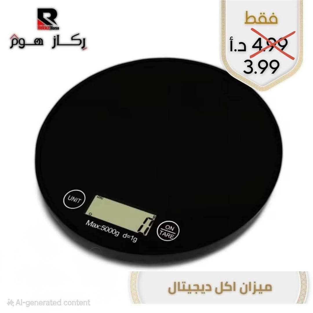 ميزان اكل ديجيتال - Rekaz Home