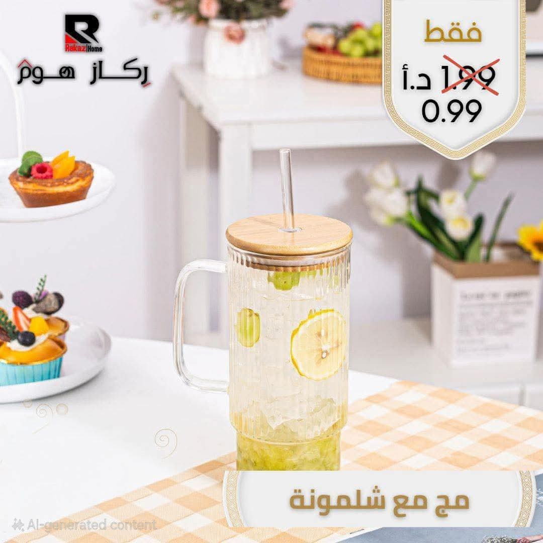 مج مع شلمونة - Rekaz Home