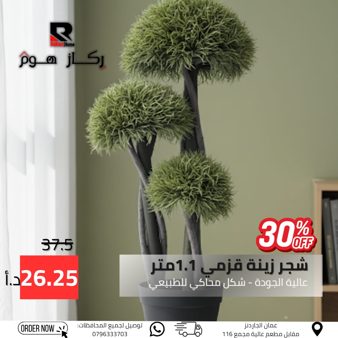 شجر زينة قزمي 1.1 متر عالية الجودة - شكل محاكي للطبيعي - Rekaz Home