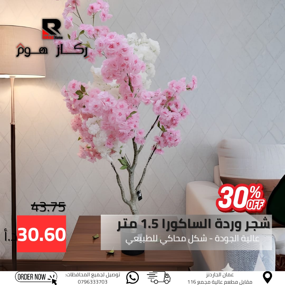 شجر وردة الساكورا 1.5 متر عالية الجودة - شكل محاكي للطبيعي - Rekaz Home