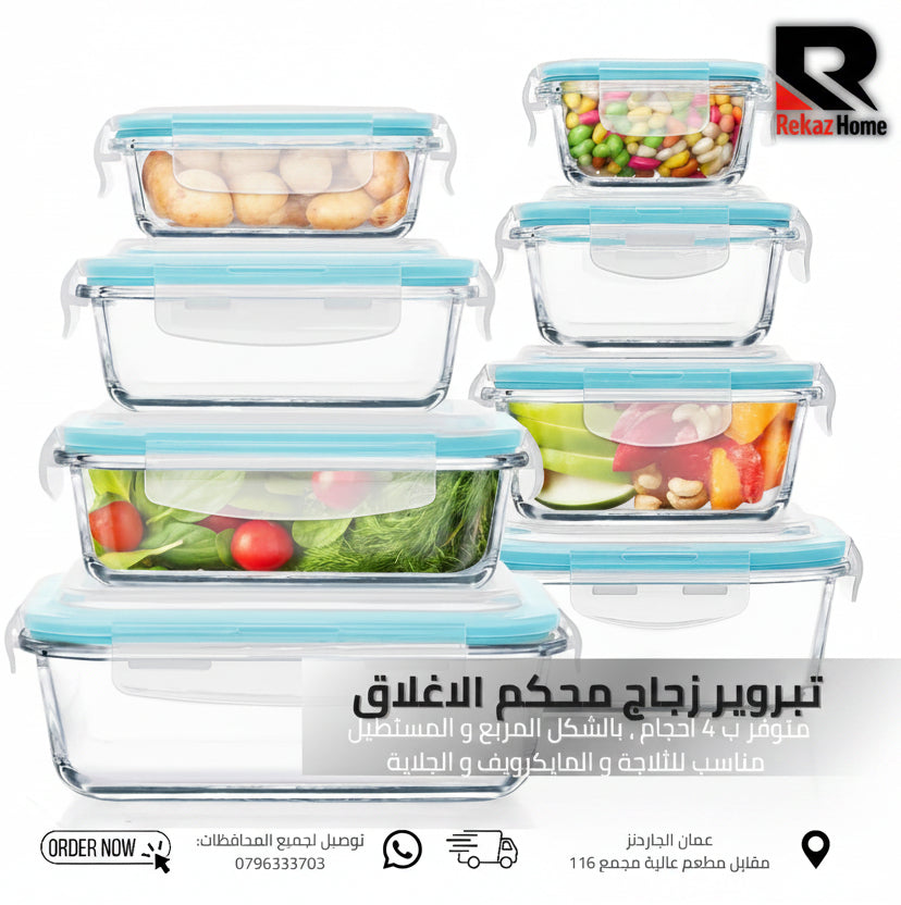 تبروير زجاج محكم الإغلاق متوفر ب 4 احجام ، بالشكل المربع والمستطيل مناسب للثلاجة و المايكرويف والجلدية - Rekaz Home