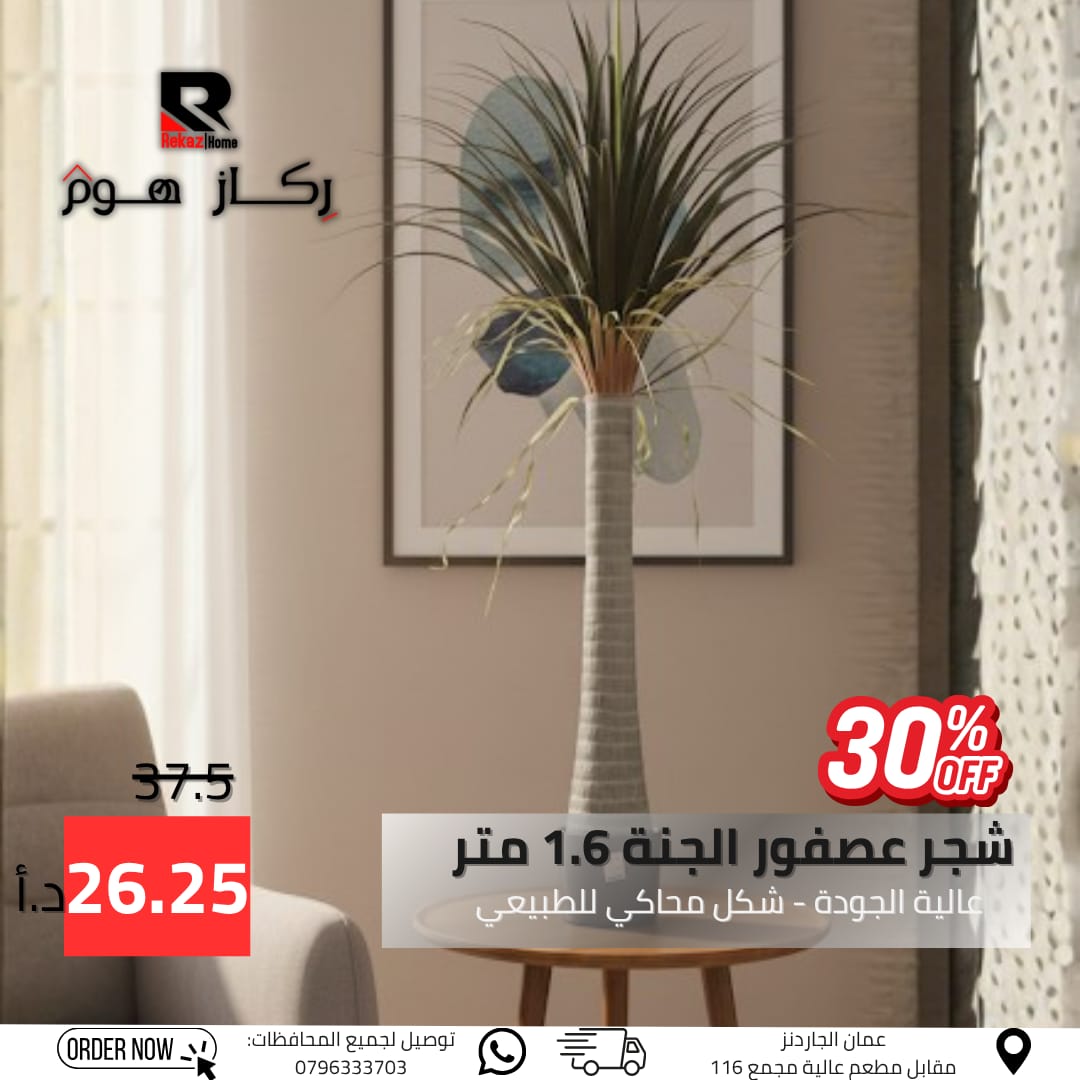 شجر عصفور الجنة 1.6 متر عالية الجودة - شكل محاكي للطبيعي - Rekaz Home