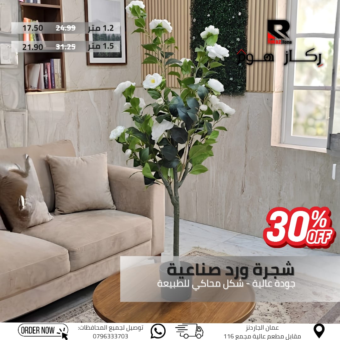 شجرة ورد صناعية جودة عالية - شكل محاكي للطبيعة - Rekaz Home