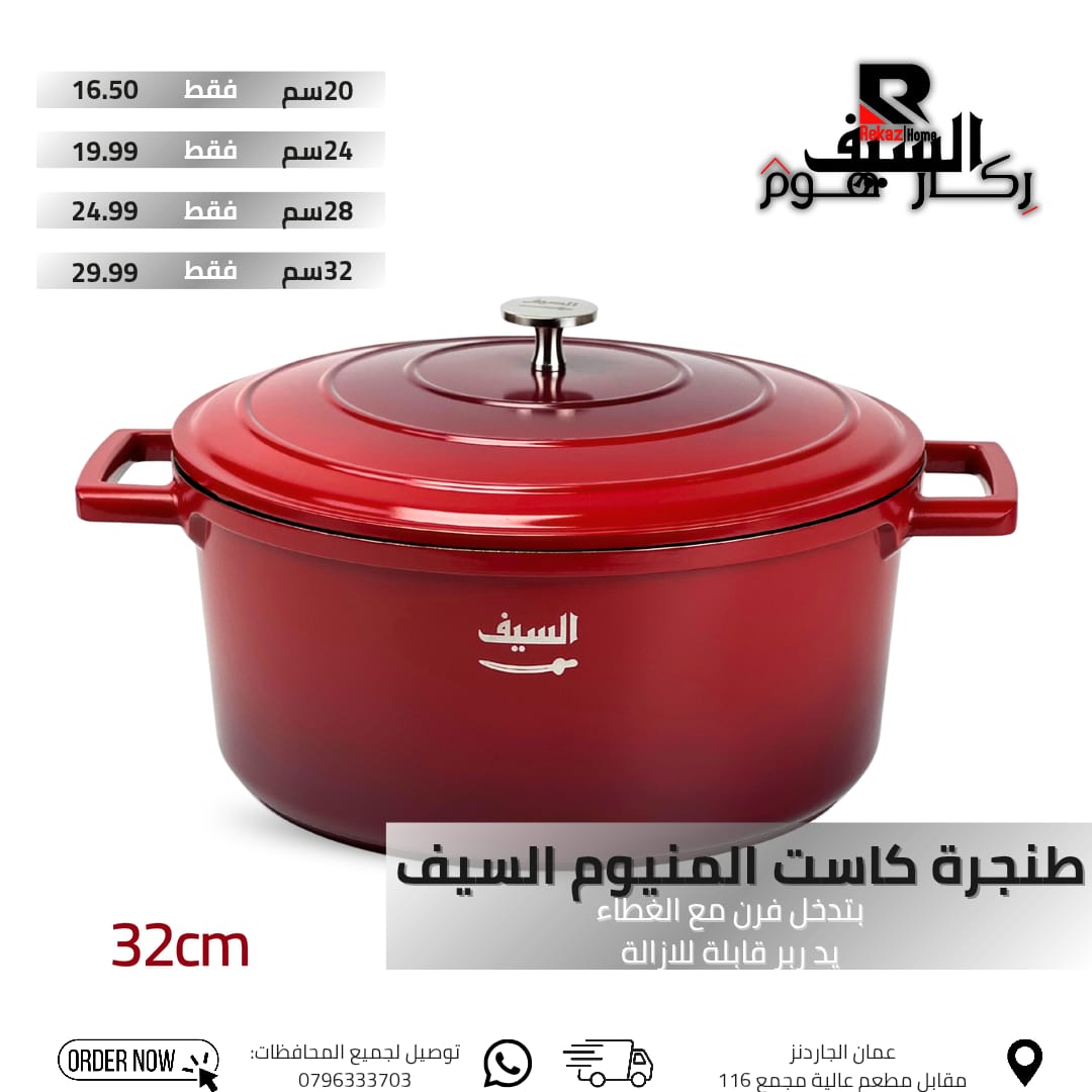 طنجرة كاست المنيوم السيف بتدخل فرن مع الغطاء يد ربر قابلة للإزالة - Rekaz Home