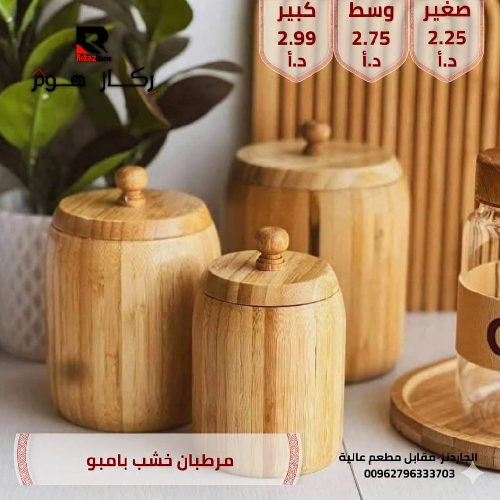 مرطبان خشب بامبو - Rekaz Home