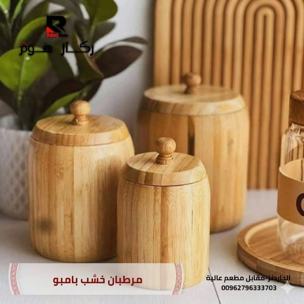 مرطبان خشب بامبو - Rekaz Home