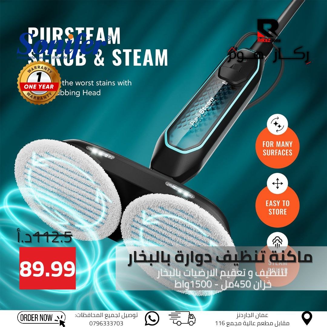 ماكنة تنظيف دوارة بالبخار لتنظيف وتعقيم الأرضيات بالبخار خزان 450مل - 1500 واط - Rekaz Home