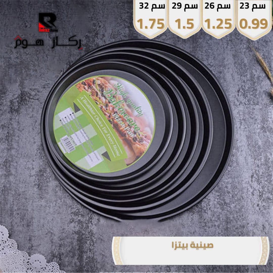 صينية بيتزا - Rekaz Home