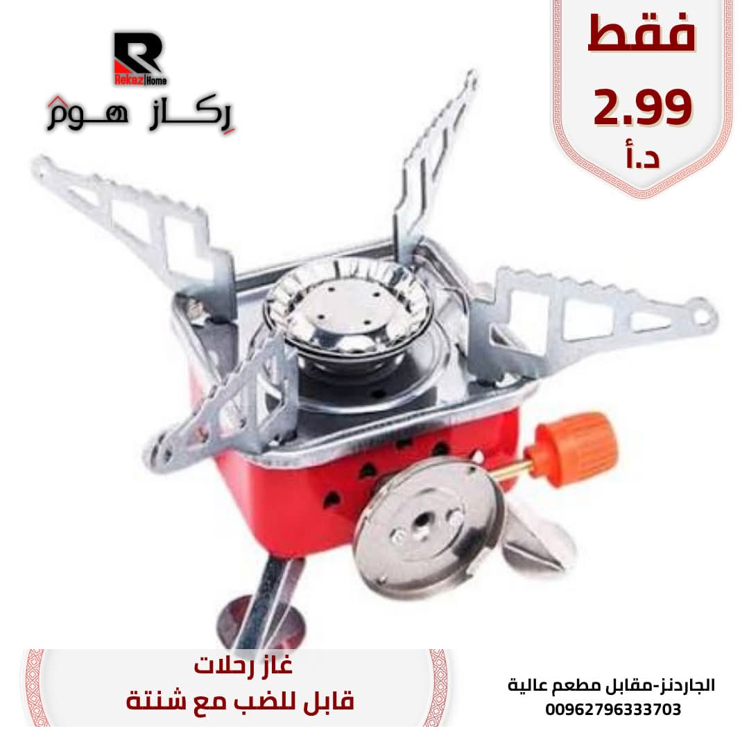 غاز رحلات قابل للضب مع شنتة - Rekaz Home