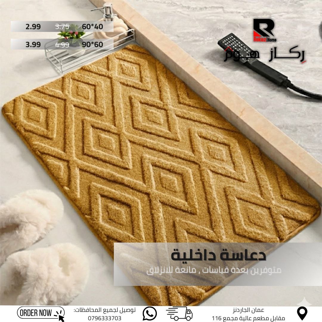دعاسة داخلية متوفرين بعدة قياسات, مانعة للانزلاق - Rekaz Home