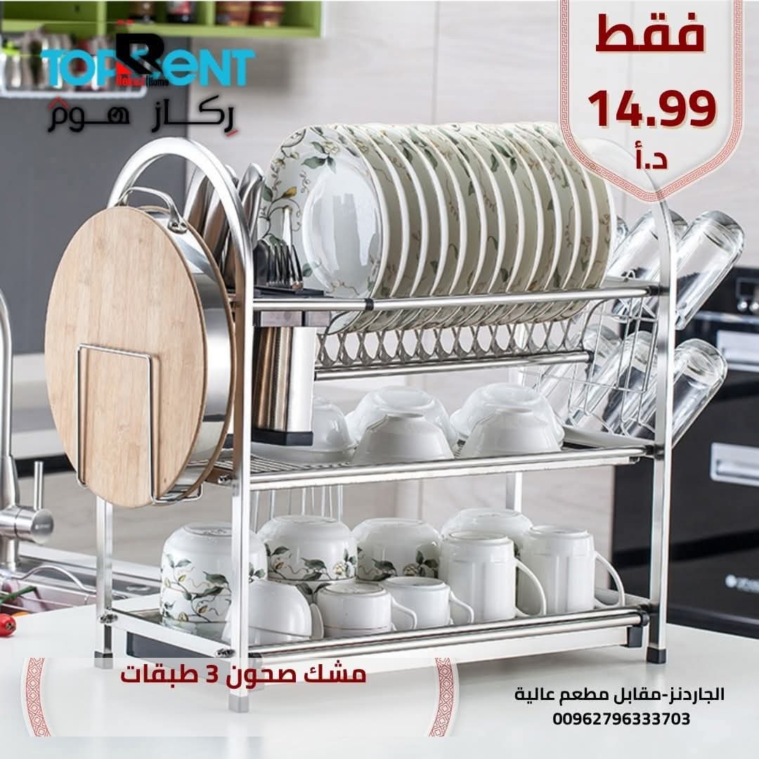مشك صحون 3 طبقات - Rekaz Home