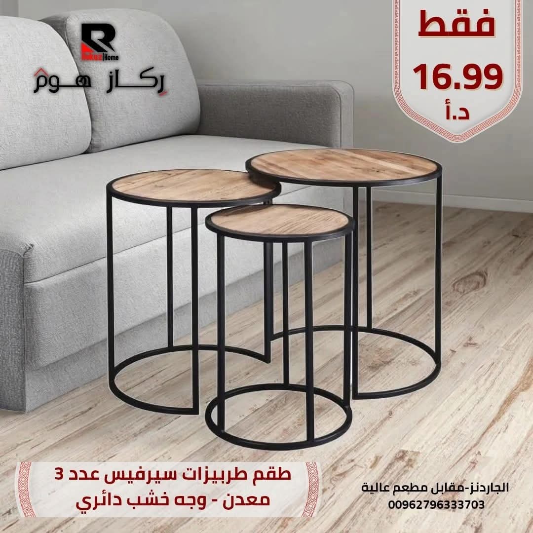 طقم طربيزات سيرفيس عدد 3 معدن - وجه خشب دائري - Rekaz Home