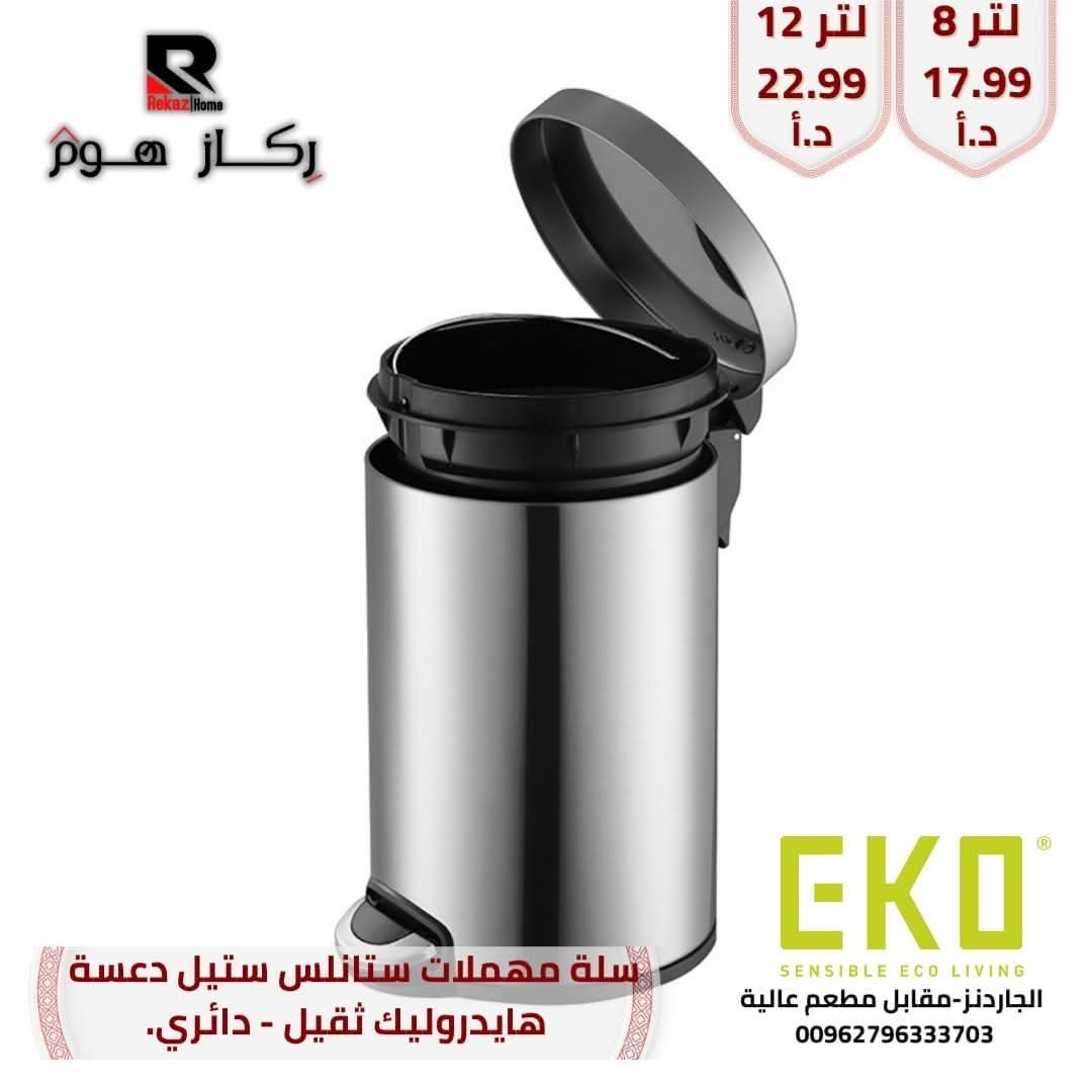 سلة مهملات ستانلس ستيل دعسة هايدروليك ثقيل - دائري. - Rekaz Home