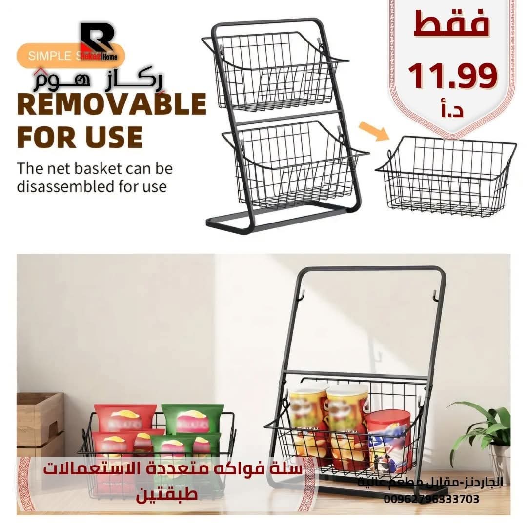 سلة فواكه متعددة الاستعمالات طبقتين - Rekaz Home