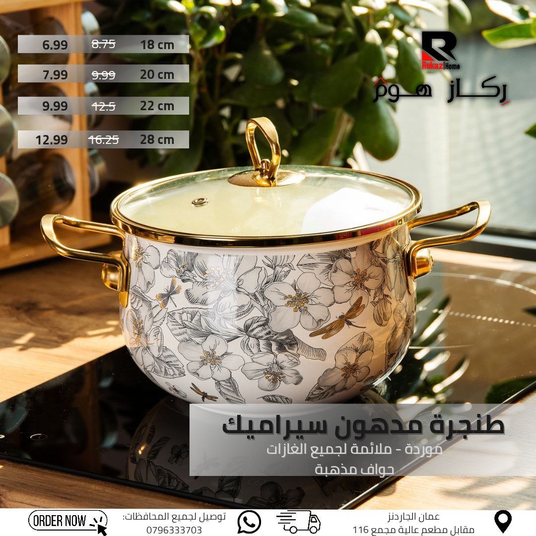 طنجرة مدهون سيراميك موردة - ملائمة لجميع الغازات حواف مذهبة - Rekaz Home